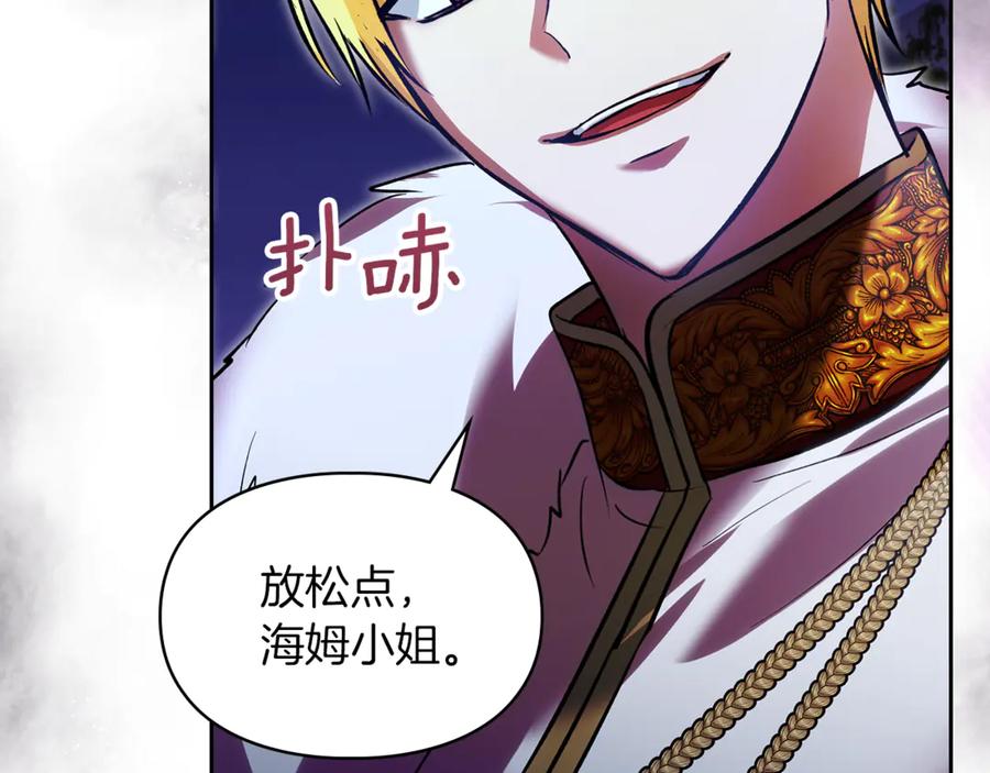 《我才是真正的家主》第49话 那就如你所愿 第66页
