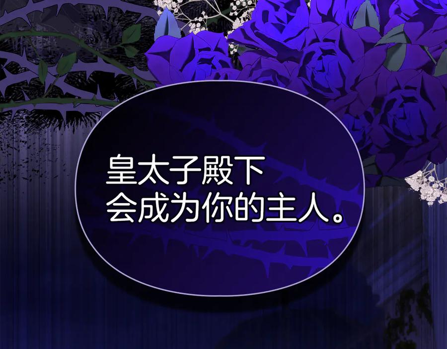《我才是真正的家主》第49话 那就如你所愿 第51页