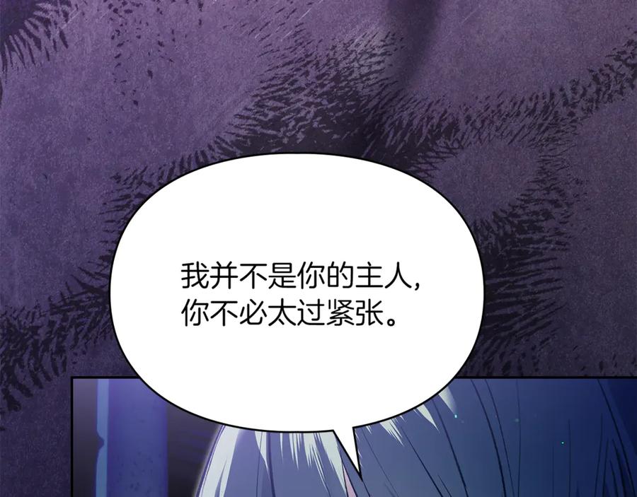 《我才是真正的家主》第49话 那就如你所愿 第46页