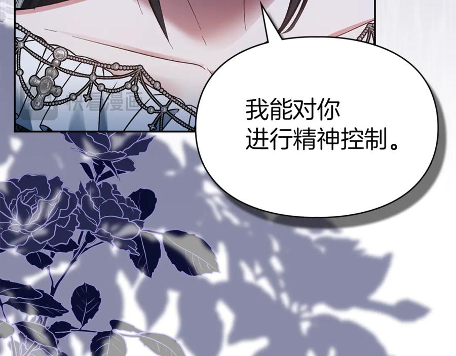 《我才是真正的家主》第49话 那就如你所愿 第39页