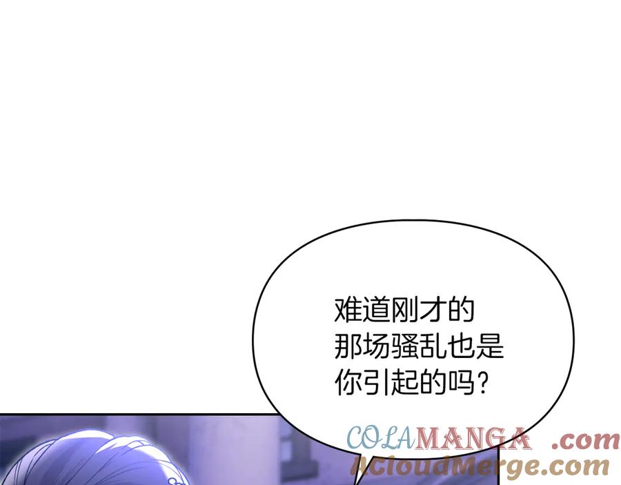 《我才是真正的家主》第49话 那就如你所愿 第25页