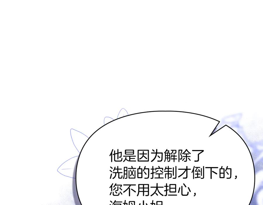 《我才是真正的家主》第49话 那就如你所愿 第15页