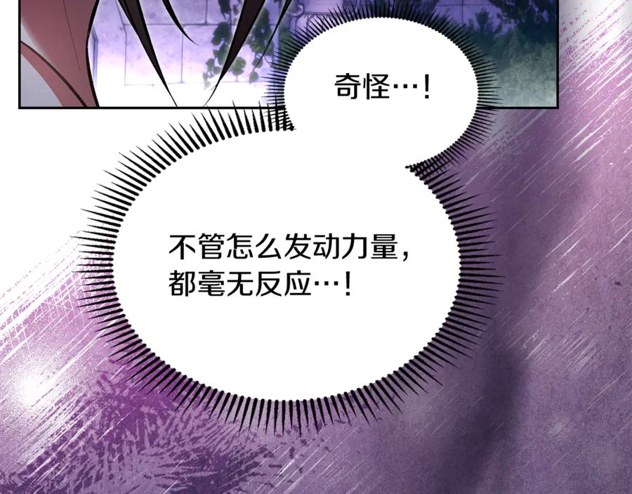 《我才是真正的家主》第49话 那就如你所愿 第44页