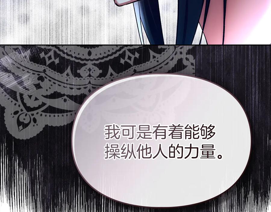 《我才是真正的家主》第49话 那就如你所愿 第32页