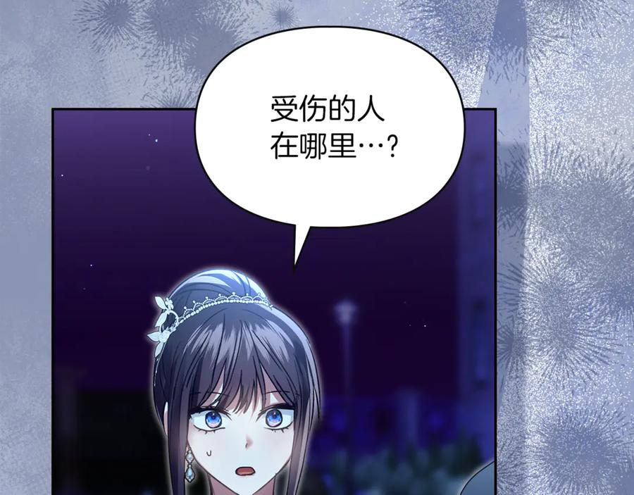 《我才是真正的家主》第49话 那就如你所愿 第4页