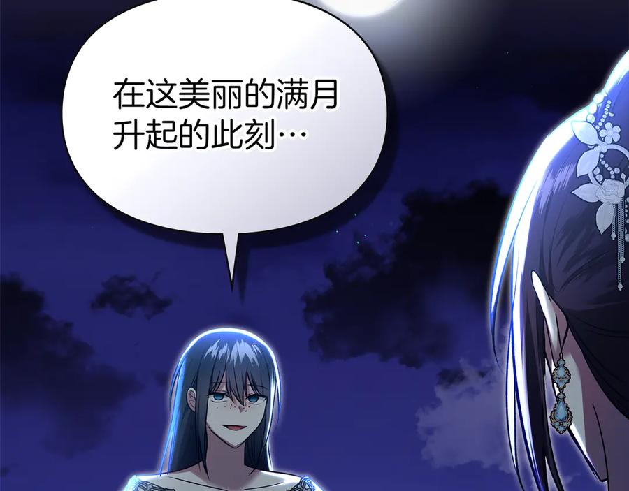 《我才是真正的家主》第49话 那就如你所愿 第35页