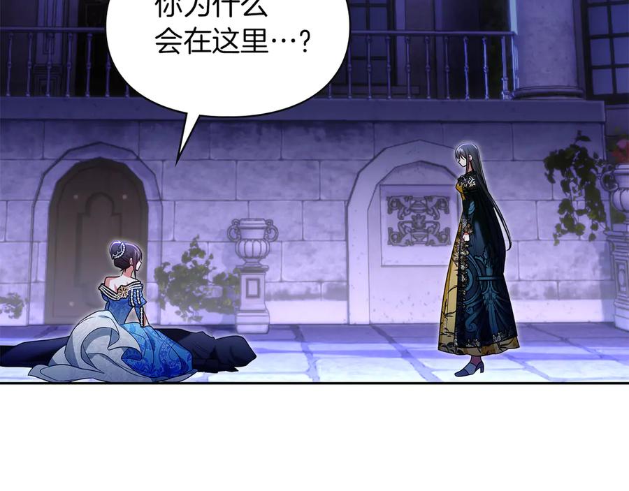 《我才是真正的家主》第49话 那就如你所愿 第23页