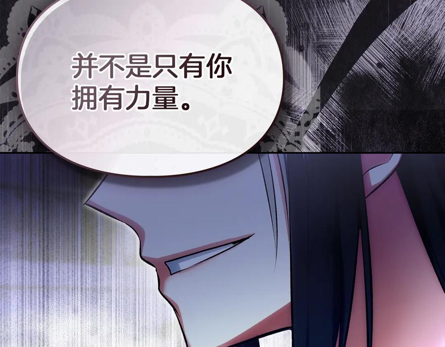 《我才是真正的家主》第49话 那就如你所愿 第31页