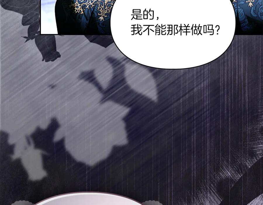 《我才是真正的家主》第49话 那就如你所愿 第30页
