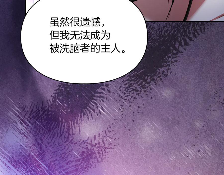 《我才是真正的家主》第49话 那就如你所愿 第48页