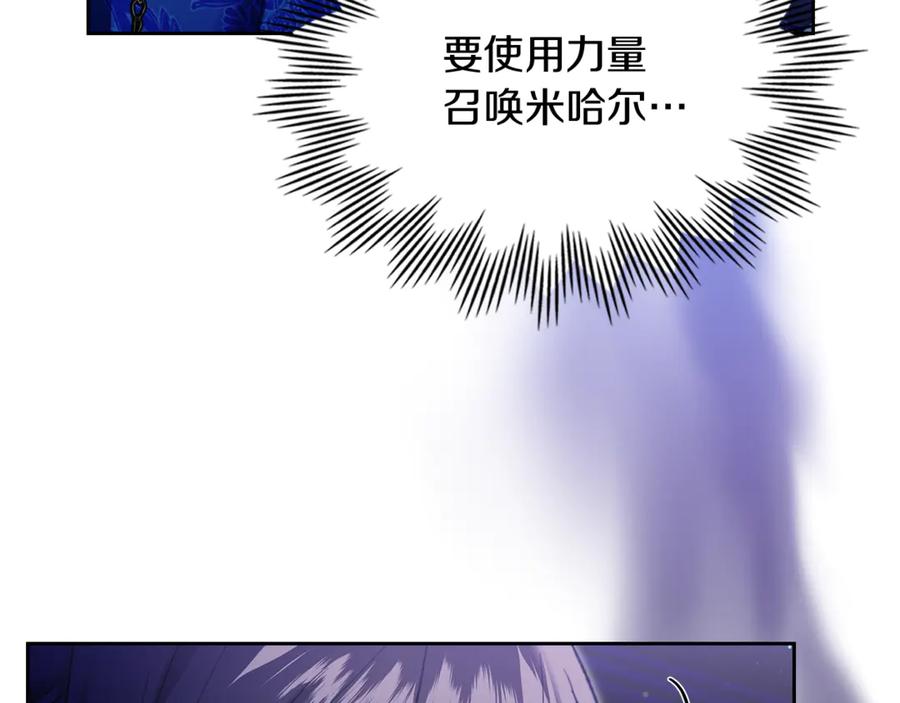 《我才是真正的家主》第49话 那就如你所愿 第42页