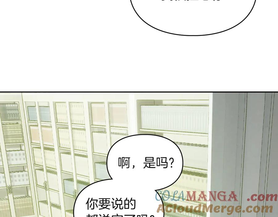 《我才是真正的家主》第5话 继续做你的乖孩子吧 第41页