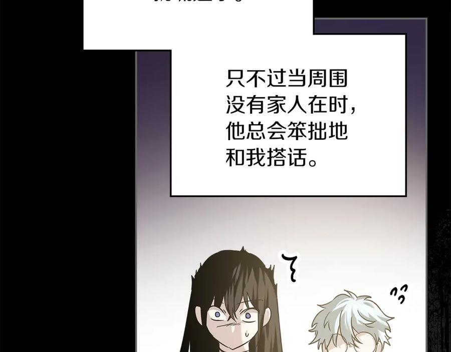 《我才是真正的家主》第5话 继续做你的乖孩子吧 第14页
