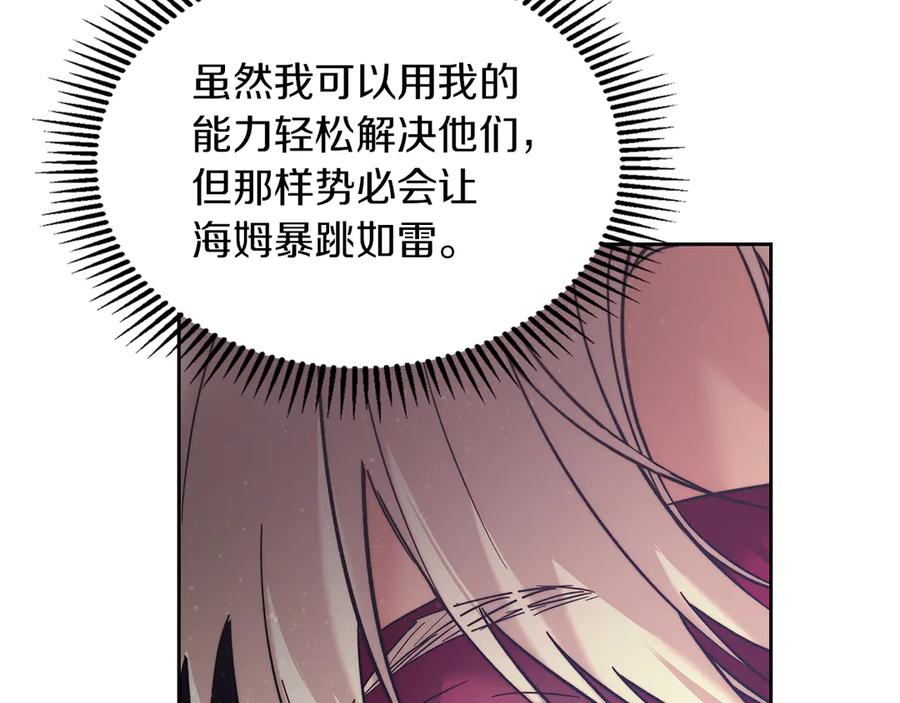 《我才是真正的家主》第5话 继续做你的乖孩子吧 第140页