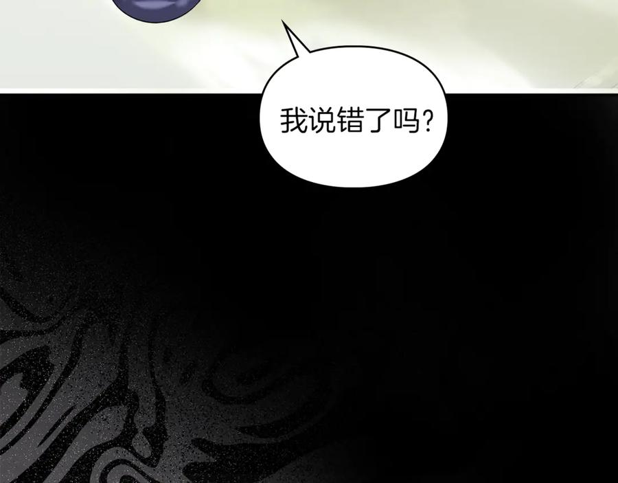 《我才是真正的家主》第5话 继续做你的乖孩子吧 第56页