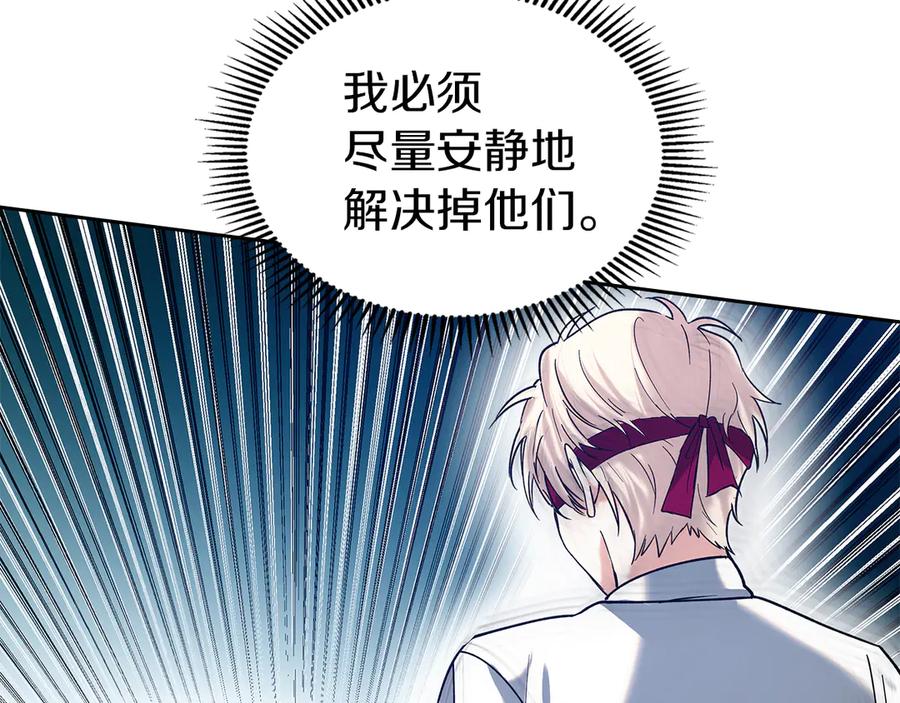 《我才是真正的家主》第5话 继续做你的乖孩子吧 第143页