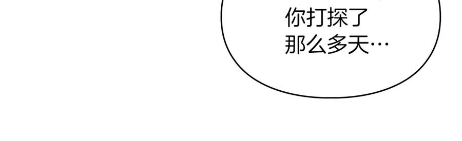 《我才是真正的家主》第5话 继续做你的乖孩子吧 第87页