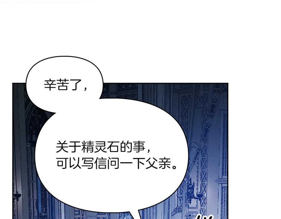 《我才是真正的家主》第5话 继续做你的乖孩子吧 第103页