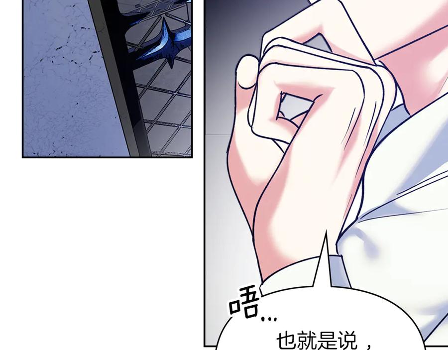 《我才是真正的家主》第5话 继续做你的乖孩子吧 第86页