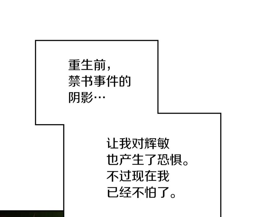 《我才是真正的家主》第5话 继续做你的乖孩子吧 第36页