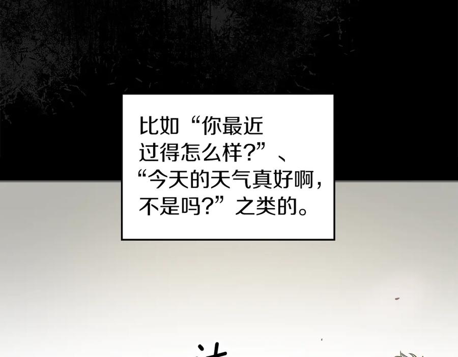 《我才是真正的家主》第5话 继续做你的乖孩子吧 第16页