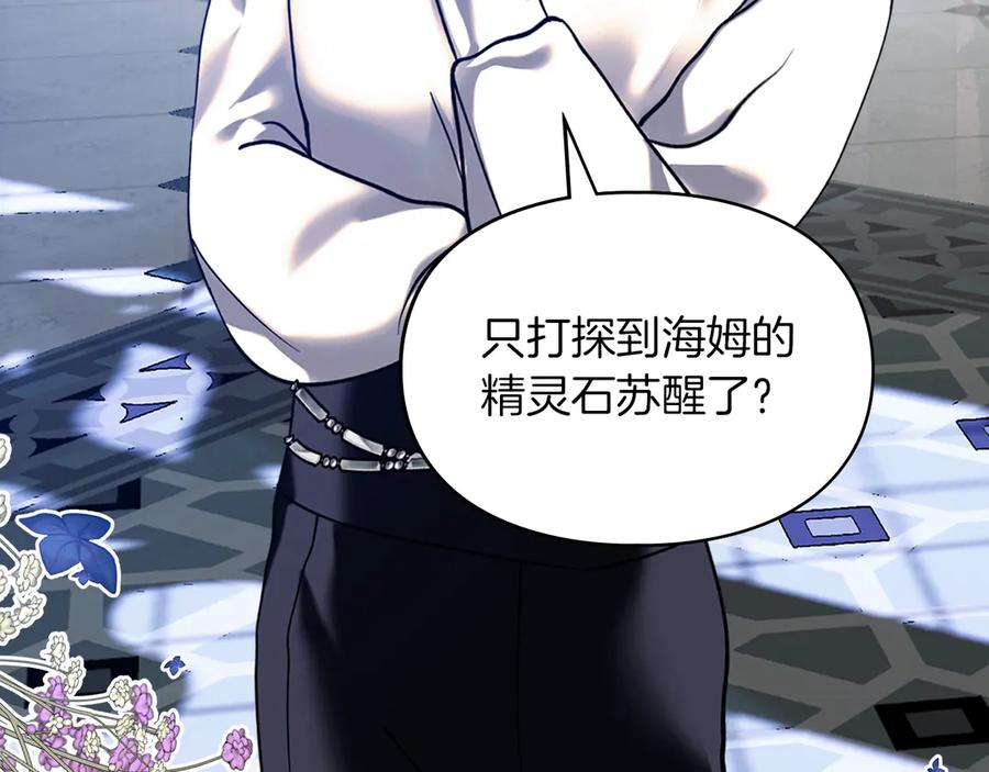 《我才是真正的家主》第5话 继续做你的乖孩子吧 第90页