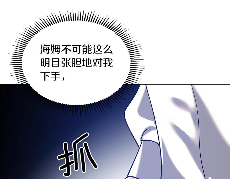 《我才是真正的家主》第5话 继续做你的乖孩子吧 第134页