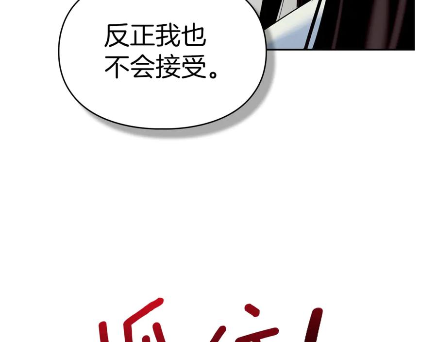 《我才是真正的家主》第5话 继续做你的乖孩子吧 第66页