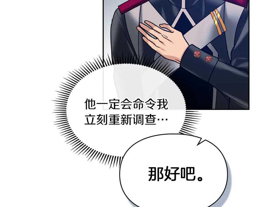 《我才是真正的家主》第5话 继续做你的乖孩子吧 第100页
