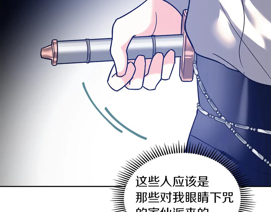《我才是真正的家主》第5话 继续做你的乖孩子吧 第135页