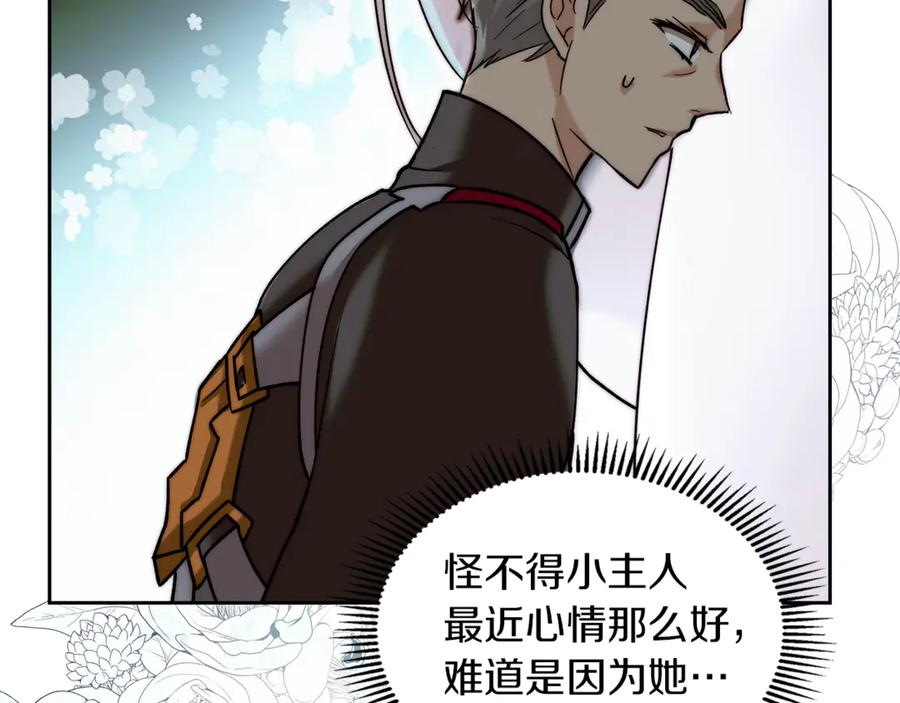 《我才是真正的家主》第5话 继续做你的乖孩子吧 第112页