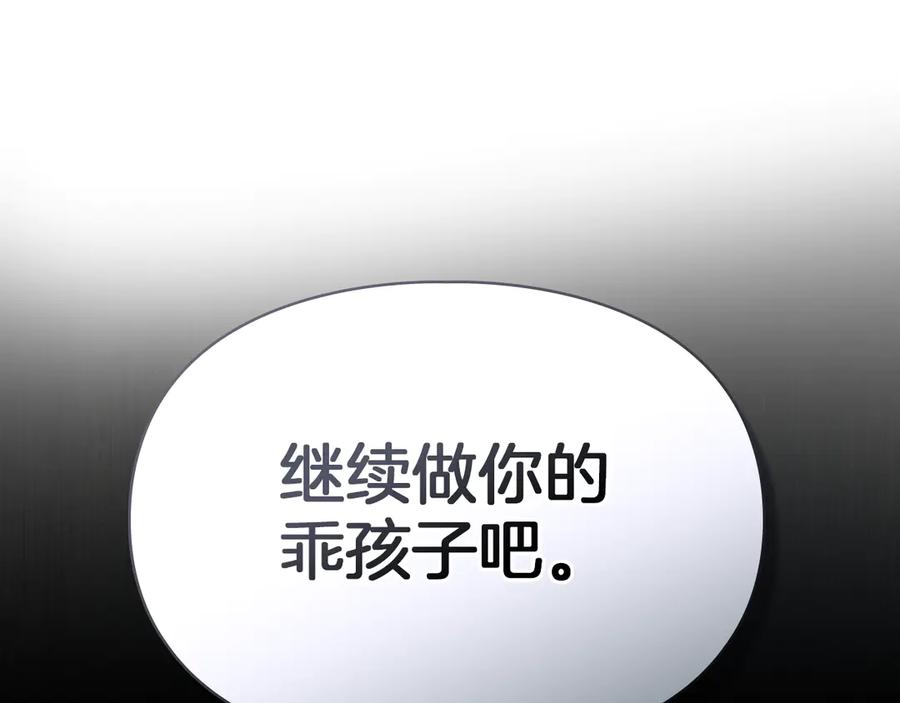 《我才是真正的家主》第5话 继续做你的乖孩子吧 第71页