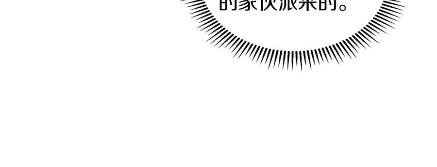 《我才是真正的家主》第5话 继续做你的乖孩子吧 第136页