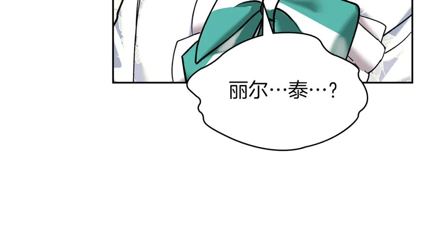 《我才是真正的家主》第5话 继续做你的乖孩子吧 第35页