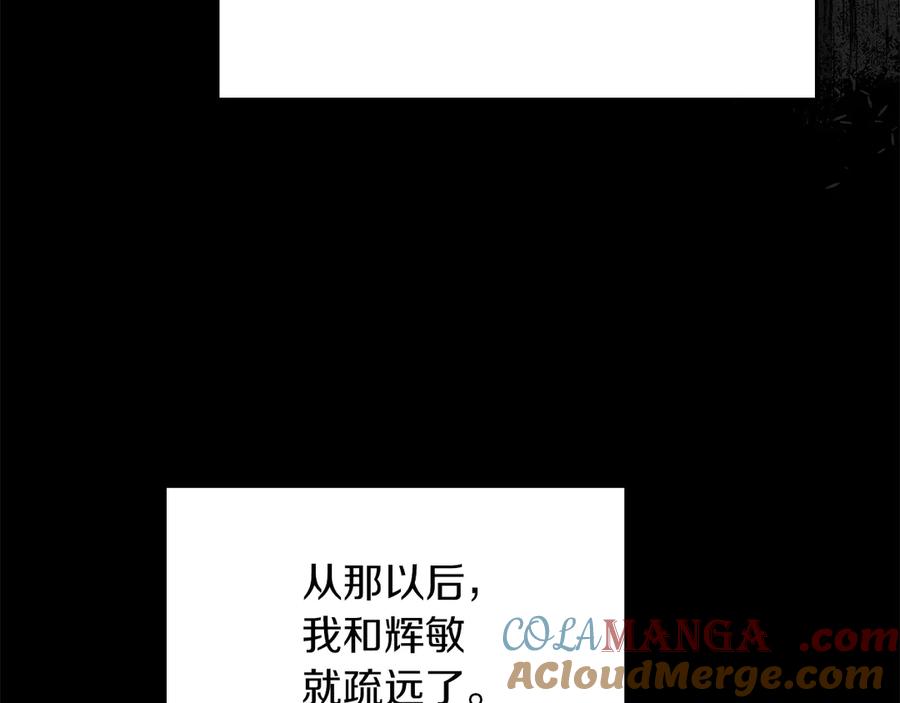 《我才是真正的家主》第5话 继续做你的乖孩子吧 第13页