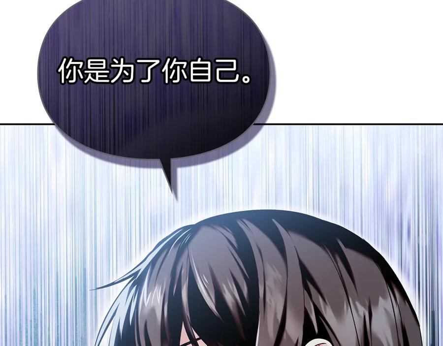 《我才是真正的家主》第5话 继续做你的乖孩子吧 第51页
