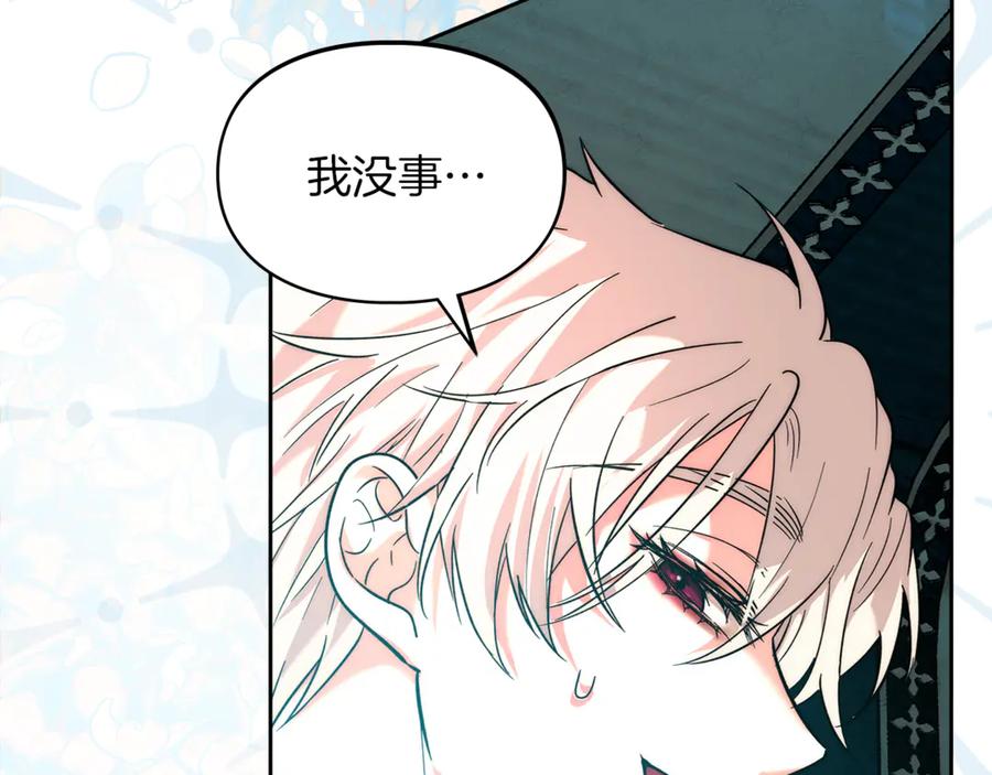 《我才是真正的家主》第5话 继续做你的乖孩子吧 第179页