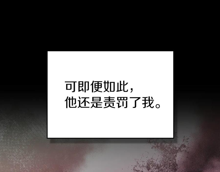 《我才是真正的家主》第5话 继续做你的乖孩子吧 第8页
