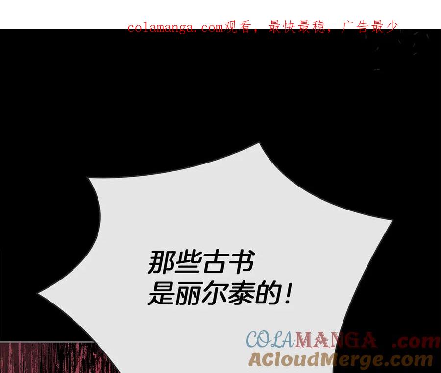 《我才是真正的家主》第5话 继续做你的乖孩子吧 第1页