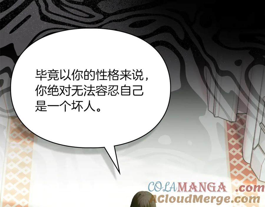 《我才是真正的家主》第5话 继续做你的乖孩子吧 第57页