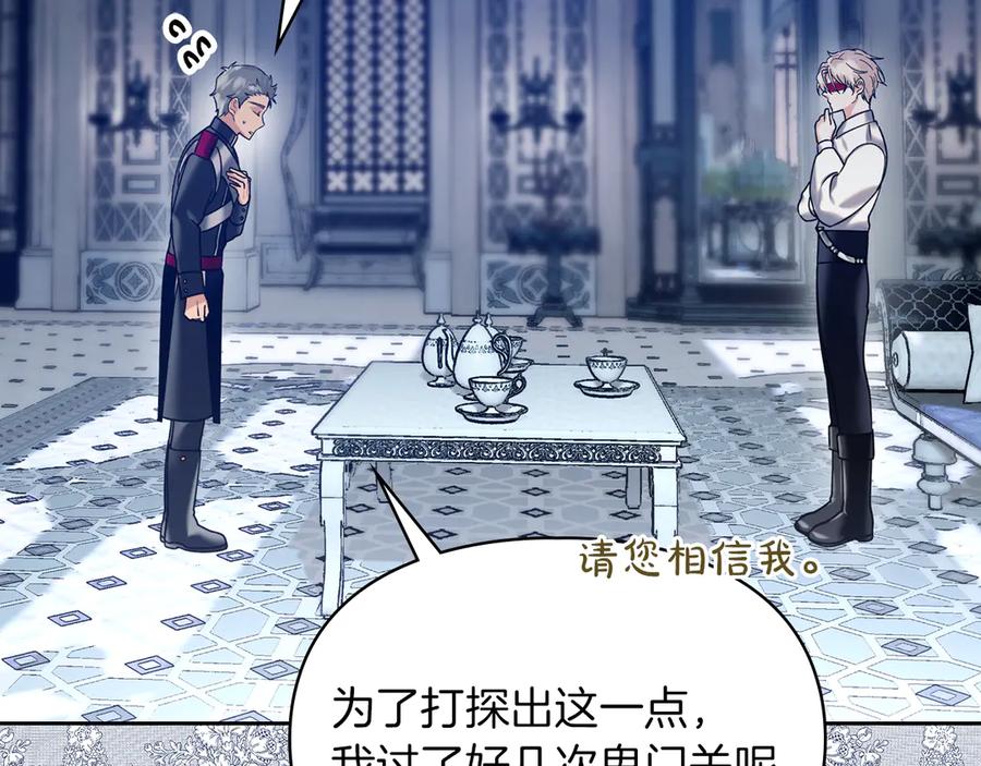 《我才是真正的家主》第5话 继续做你的乖孩子吧 第95页