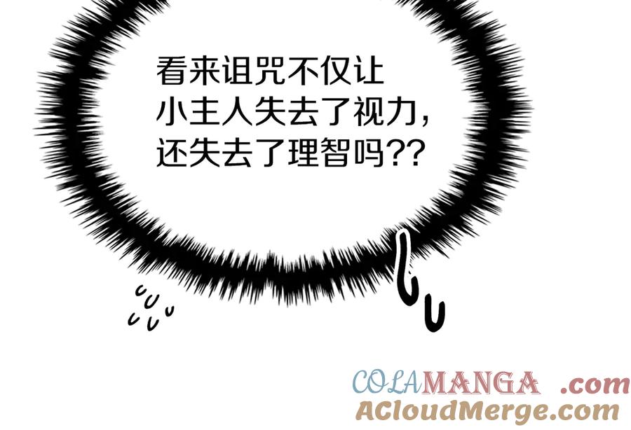 《我才是真正的家主》第5话 继续做你的乖孩子吧 第105页
