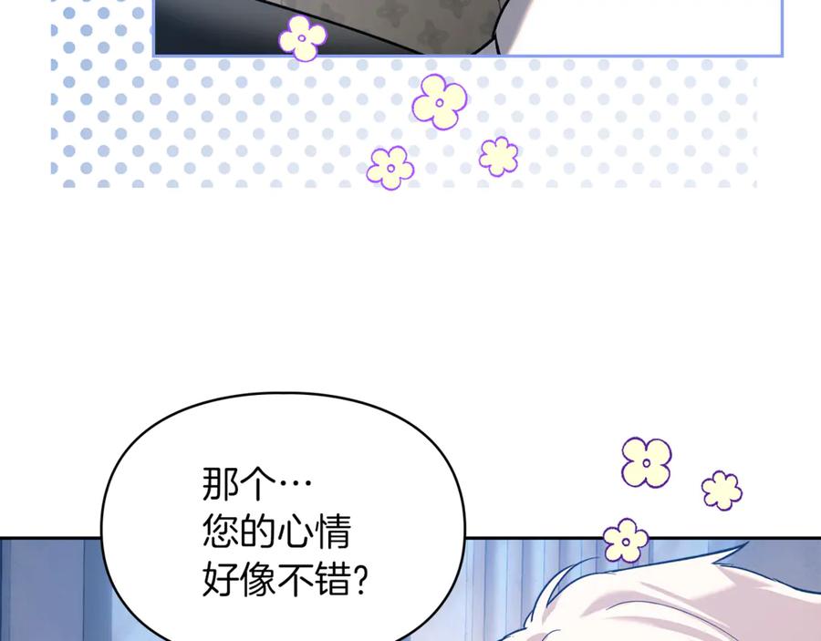 《我才是真正的家主》第5话 继续做你的乖孩子吧 第108页