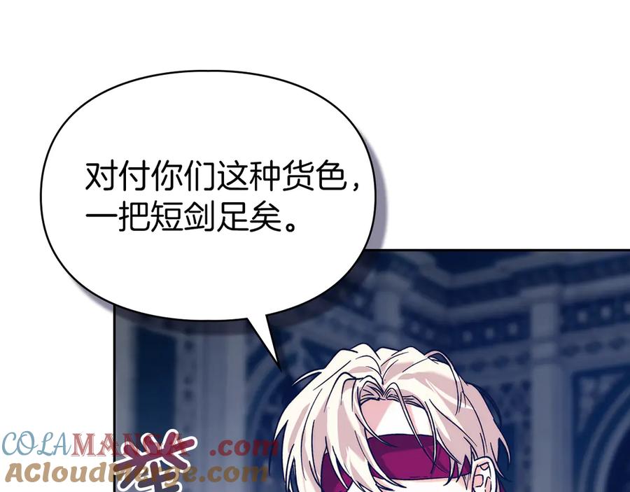 《我才是真正的家主》第5话 继续做你的乖孩子吧 第137页