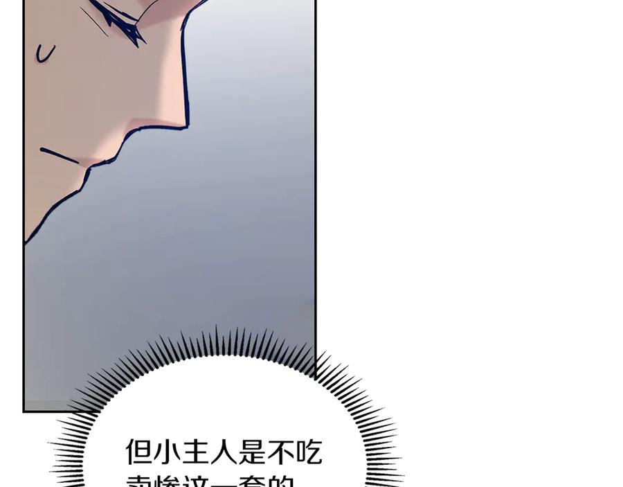 《我才是真正的家主》第5话 继续做你的乖孩子吧 第98页