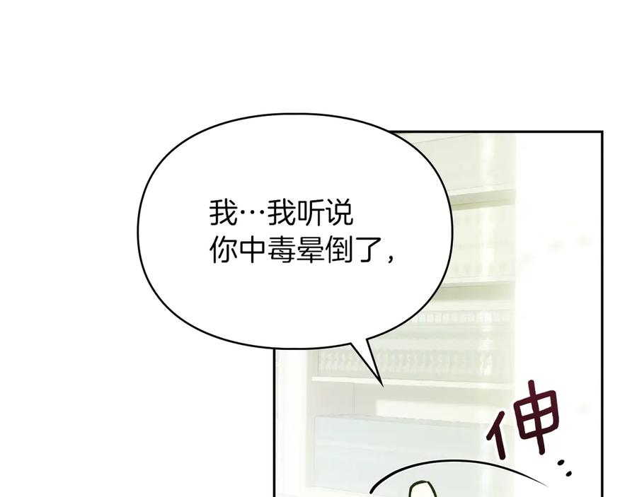 《我才是真正的家主》第5话 继续做你的乖孩子吧 第39页