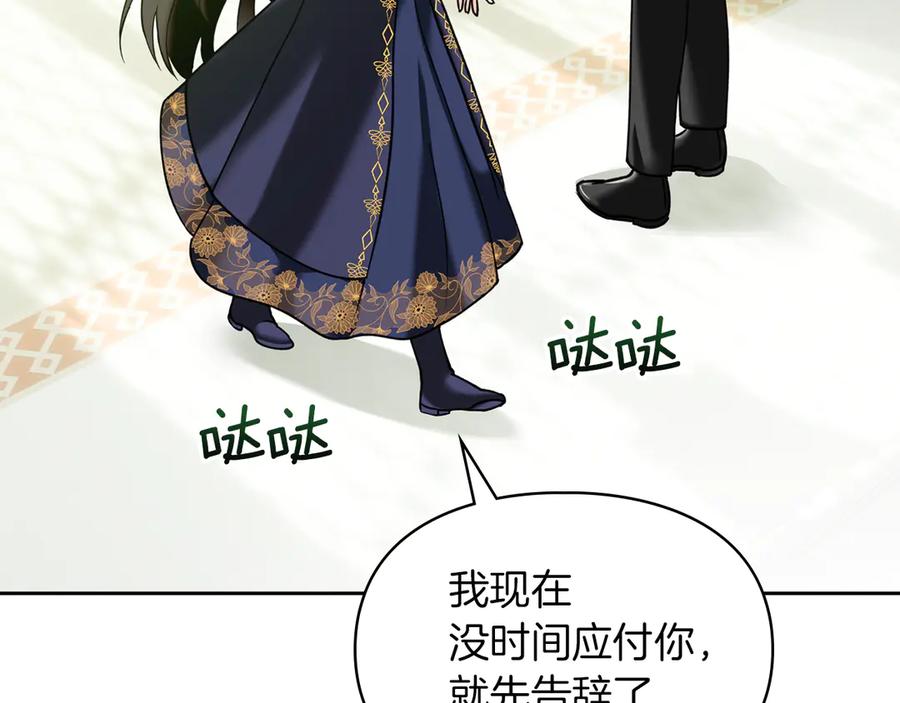 《我才是真正的家主》第5话 继续做你的乖孩子吧 第43页