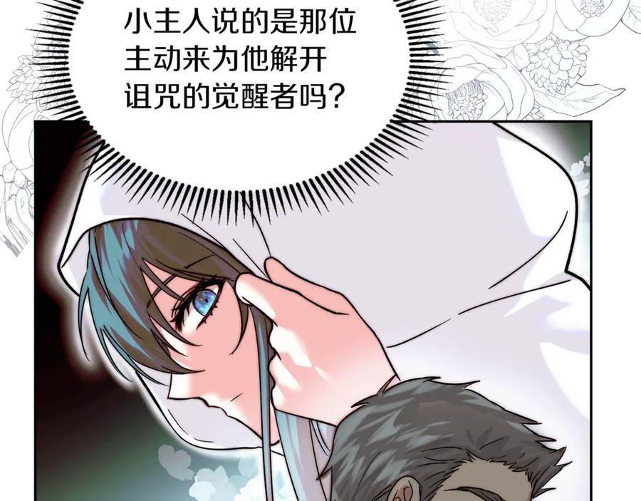 《我才是真正的家主》第5话 继续做你的乖孩子吧 第111页