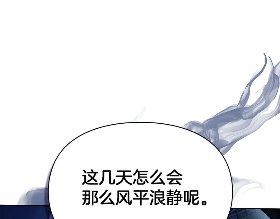 《我才是真正的家主》第5话 继续做你的乖孩子吧 第130页