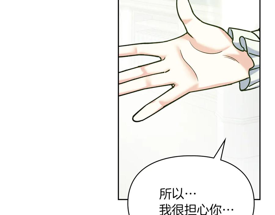 《我才是真正的家主》第5话 继续做你的乖孩子吧 第40页